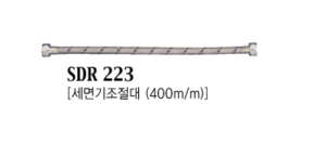 SDR 223 [세면기 조절대-400m/m]