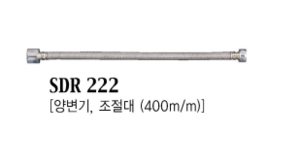 SDR 222 [양변기, 조절대-400m/m]