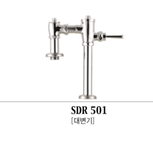 SDR 501 [대변기]