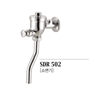 SDR 502 [소변기]