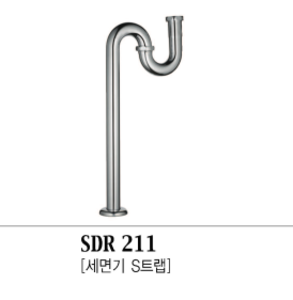 SDR 211 [세면기 S트랩]