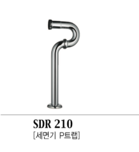SDR 210 [세면기 P트랩]