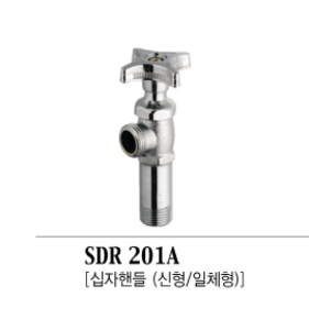 SDR 201A [십자핸들-신형(일체형)]