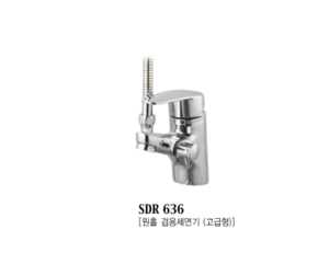 SDR 636 [원홀 겸용세면기-(고급형)]